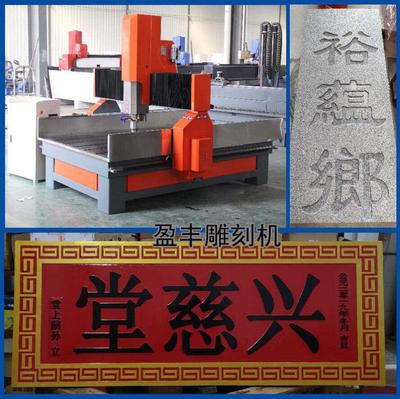 9018數(shù)控雕刻機(jī) 墓碑、功德碑與石碑雕刻的智能化石材加工利器