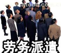 西安勞務(wù)服務(wù)熱賣促銷 專業(yè)高效，助力企業(yè)騰飛