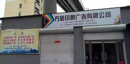 異業聯盟商會優秀企業巡禮 方呈印象廣告服務有限公司——品牌賦能與專業勞務服務的卓越典范