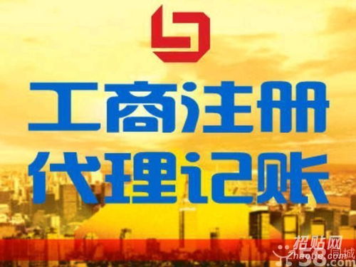 北京企業服務一站式指南 食品流通審批、區域注銷變更與記賬勞務代理